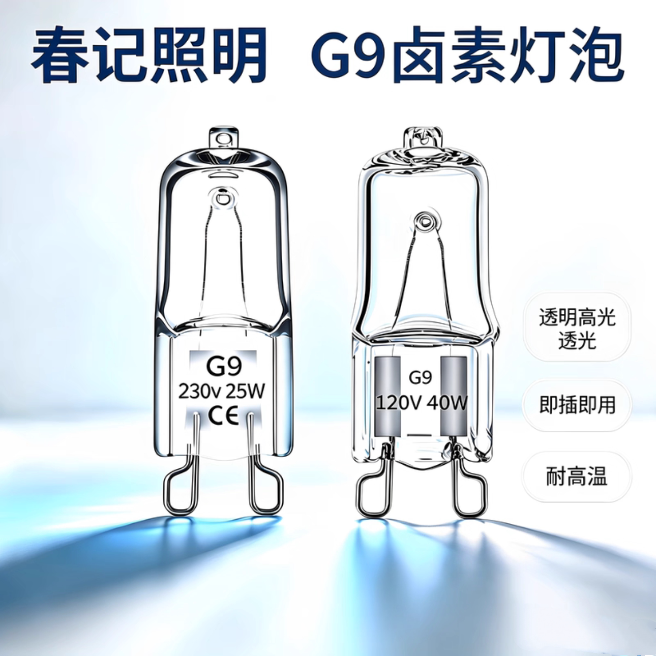 G9卤素灯珠水晶插脚灯