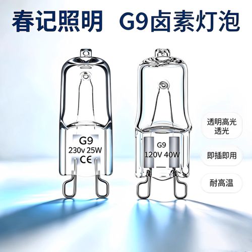 G9卤素灯珠水晶插脚灯