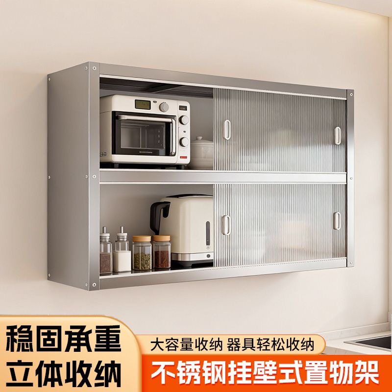 厨房置物架不锈钢壁挂式墙上柜悬空墙壁储物推拉门柜子吊柜壁挂柜