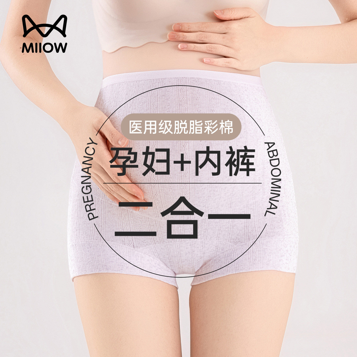 猫人孕妇内裤女纯棉10A抑菌裆怀孕期专用高腰托腹精梳棉平角短裤