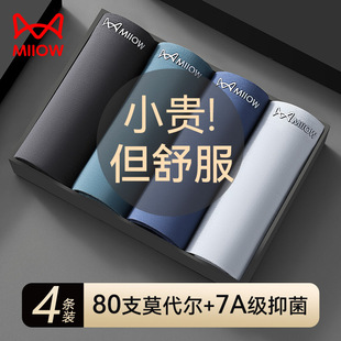 无痕四角2024新款 男生款 夏季 薄款 头 猫人莫代尔冰丝男士 平角裤 内裤