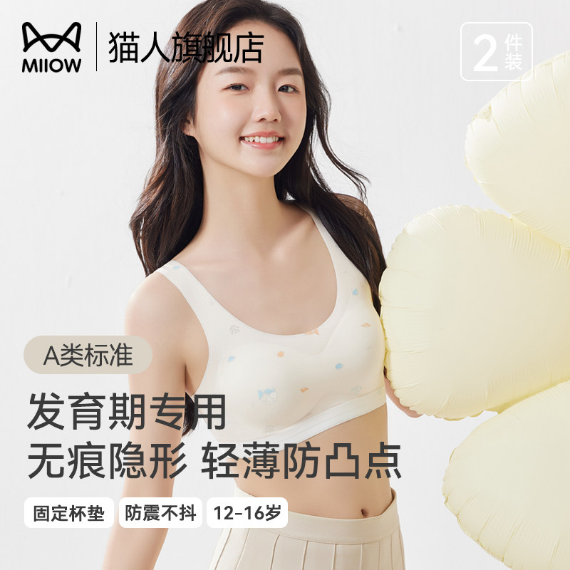 猫人青少年女生内衣初中生青春期15岁无痕隐形小背心夏季薄款文胸,女士内衣/男士内衣/家居服,少女文胸,淘宝优惠券,粉丝福利购,淘宝优惠卷