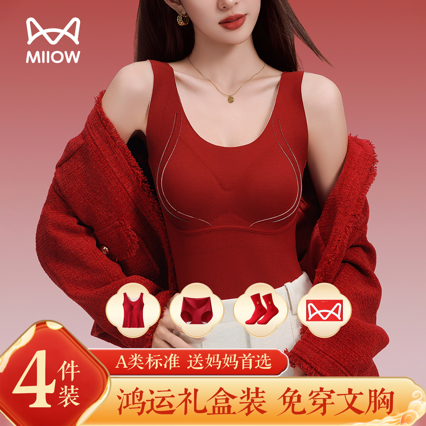 猫人保暖内衣女士2026马年本命年红色结婚新年桑蚕丝自带胸垫背心,女士内衣/男士内衣/家居服,保暖背心,淘宝优惠券,粉丝福利购,淘宝优惠卷