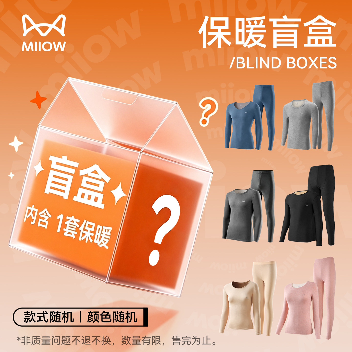 【特惠清仓】猫人保暖套装全新盲盒男女内衣秋衣秋裤颜色款式随机
