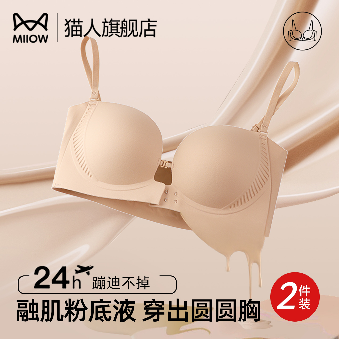 猫人粉底液无肩带内衣女防滑小胸聚拢隐形无痕前扣抹胸圆圆文胸罩