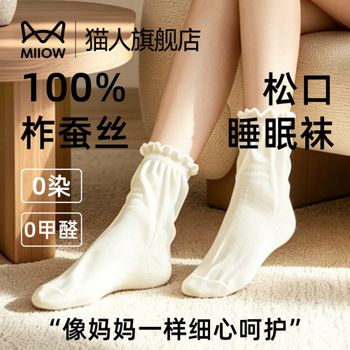 猫人柞蚕丝松口月子袜保暖睡眠袜