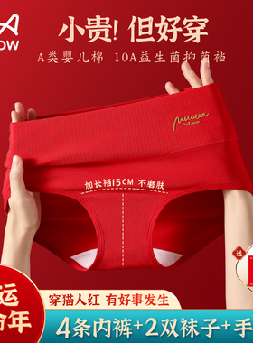 猫人本命年红色女士内裤全棉a类纯棉10A抑菌裆高腰2026年新款属马