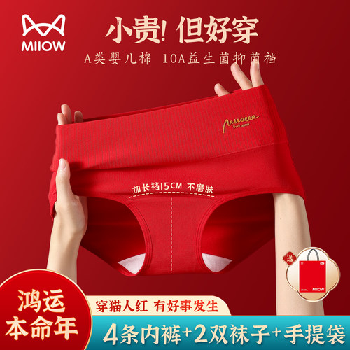 猫人本命年红色女士内裤a类纯棉