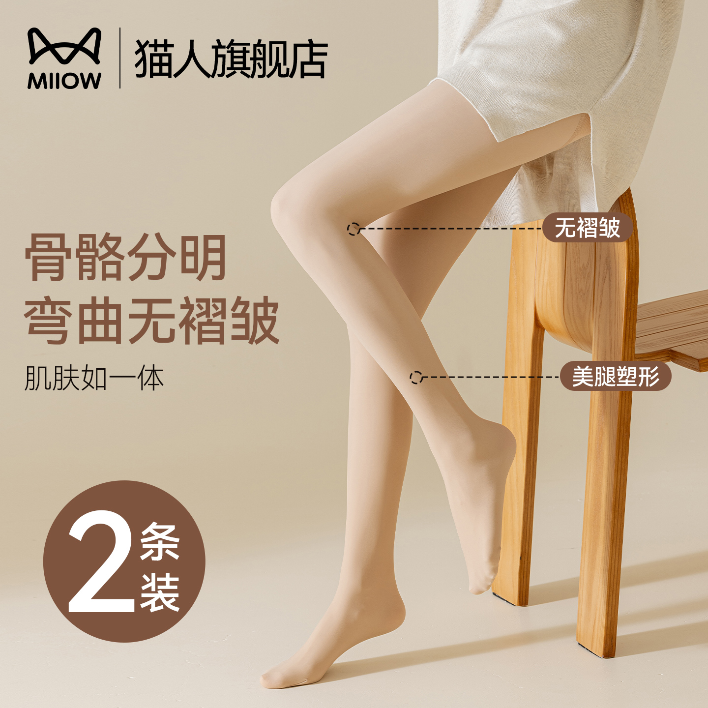 裸感自然肤色显瘦秋冬光腿神器