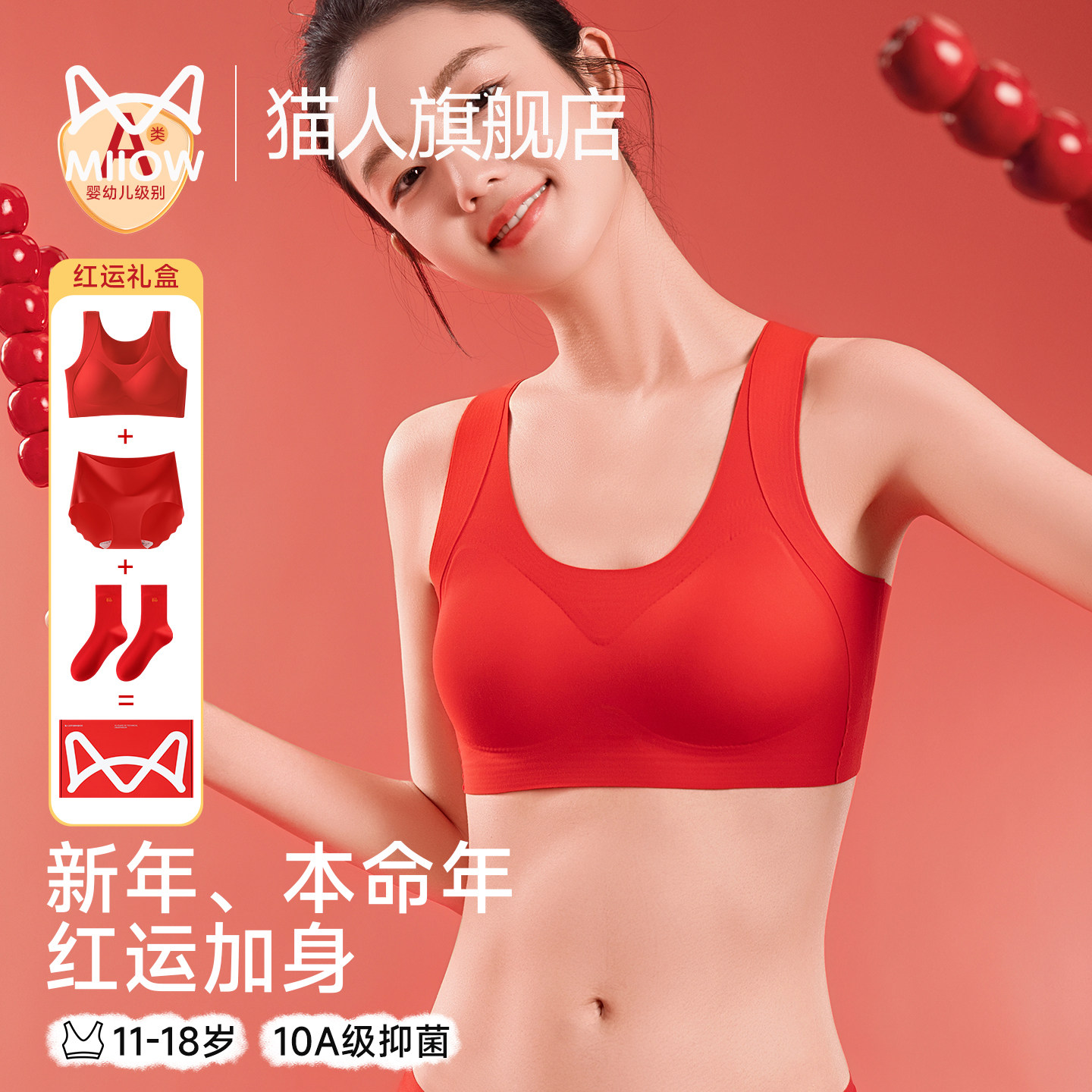 猫人少女红色本命年内衣套装女学生高中生发育期运动文胸女童背心,女士内衣/男士内衣/家居服,少女文胸,淘宝优惠券,粉丝福利购,淘宝优惠卷