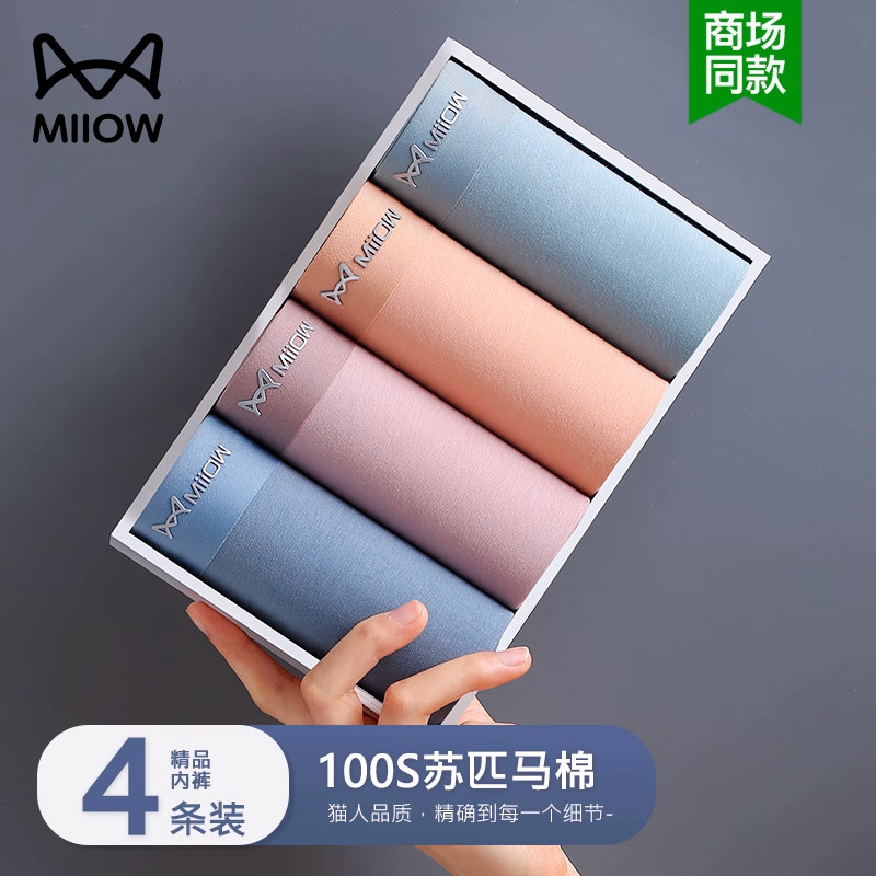 猫人男士内裤男纯棉透气抗菌平角全棉潮流男生四角裤衩男式短裤头,女士内衣/男士内衣/家居服,男平角内裤,淘宝优惠券,粉丝福利购,淘宝优惠卷