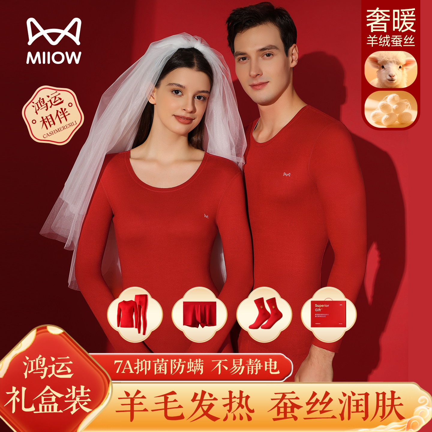 热卖猫人本命年保暖内裤袜子礼盒