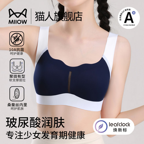 猫人少女发育期内衣10A抗菌文胸