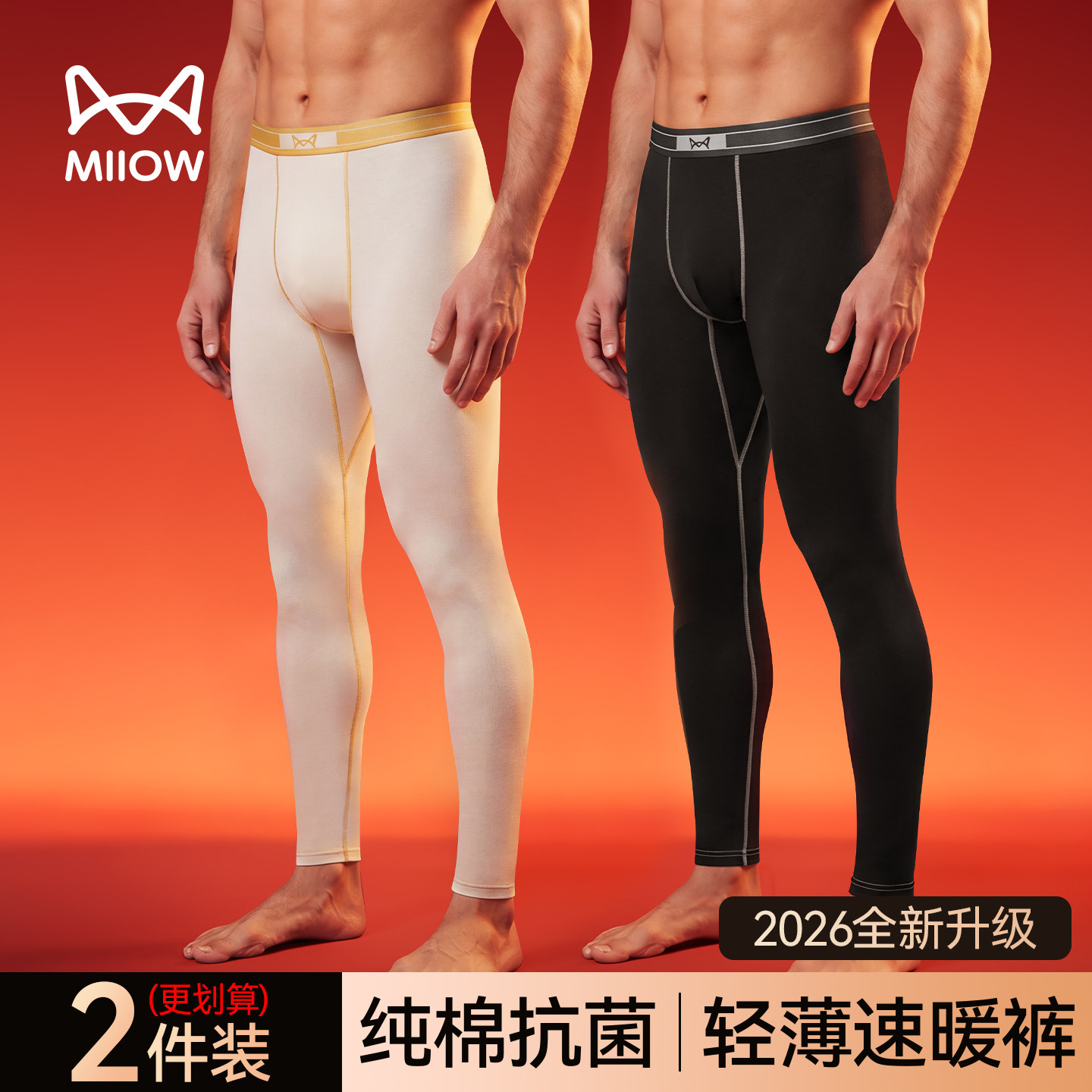猫人男士纯棉保暖裤轻薄款修身青少年衬裤男款棉毛库线库打底秋裤