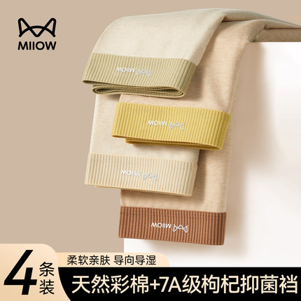 猫人男士内裤天然彩棉男生2025新款柔软透气7A抑菌平角四角裤衩子