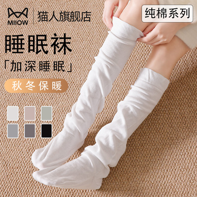 【睡眠袜】纯棉长筒防寒小腿袜女