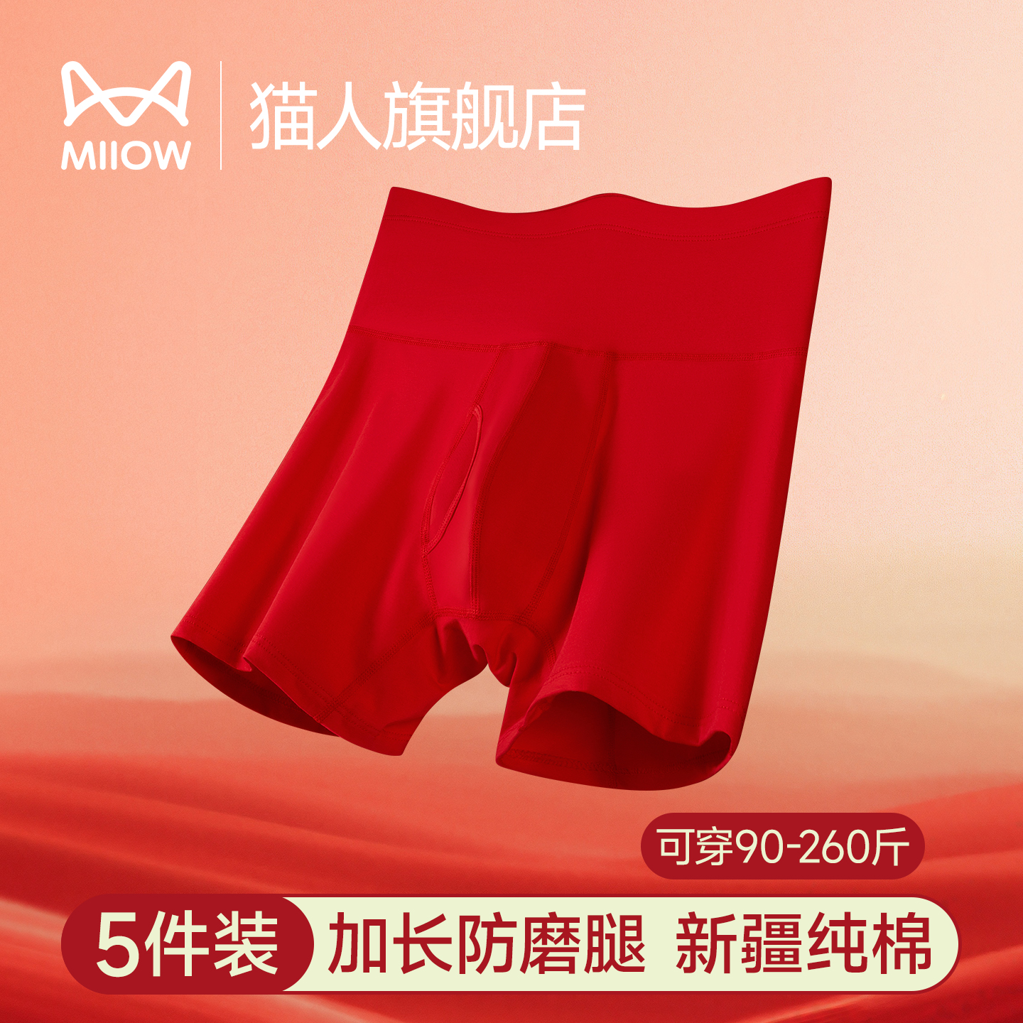 猫人本命年男士内裤加长款防磨腿