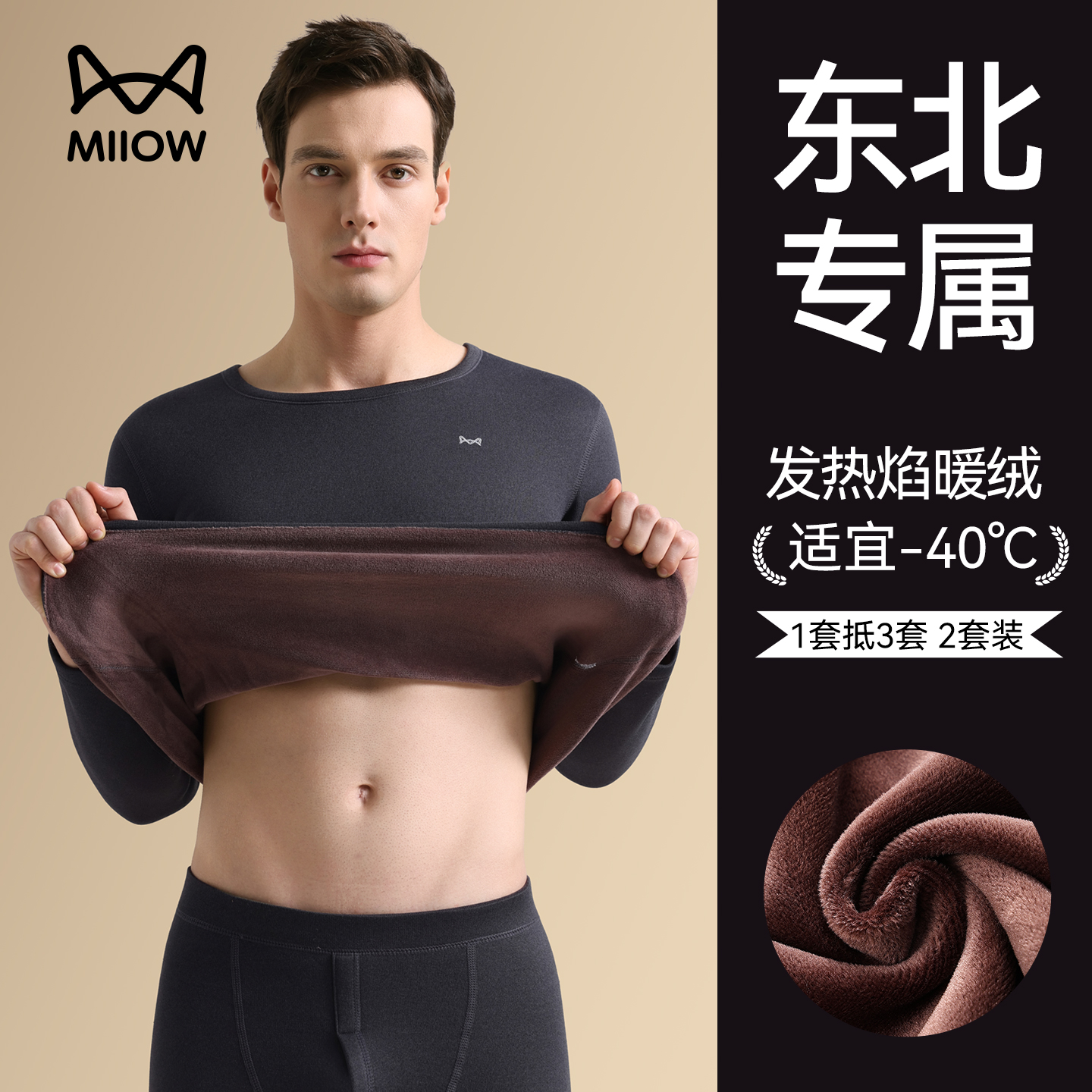 猫人加绒加厚德绒保暖内衣套装男