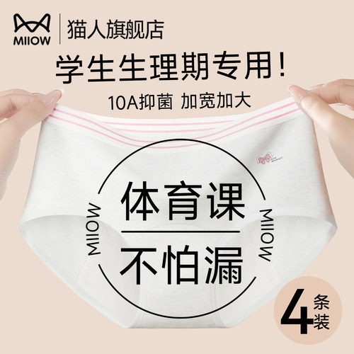 猫人纯棉生理裤女月经期防漏抑菌