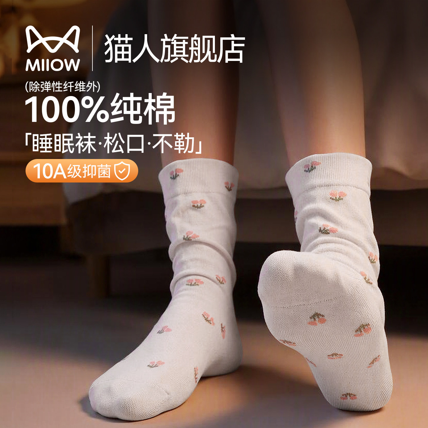 猫人纯棉睡眠袜子女2026新款宽松中筒袜女士老人孕产妇月子袜秋冬