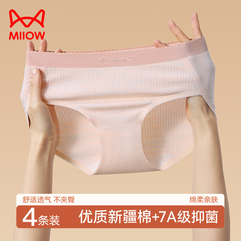 猫人女士无痕内裤女生纯棉抗菌2025新款秋冬中腰全棉裆三角短裤头,女士内衣/男士内衣/家居服,女三角裤,淘宝优惠券,粉丝福利购,淘宝优惠卷