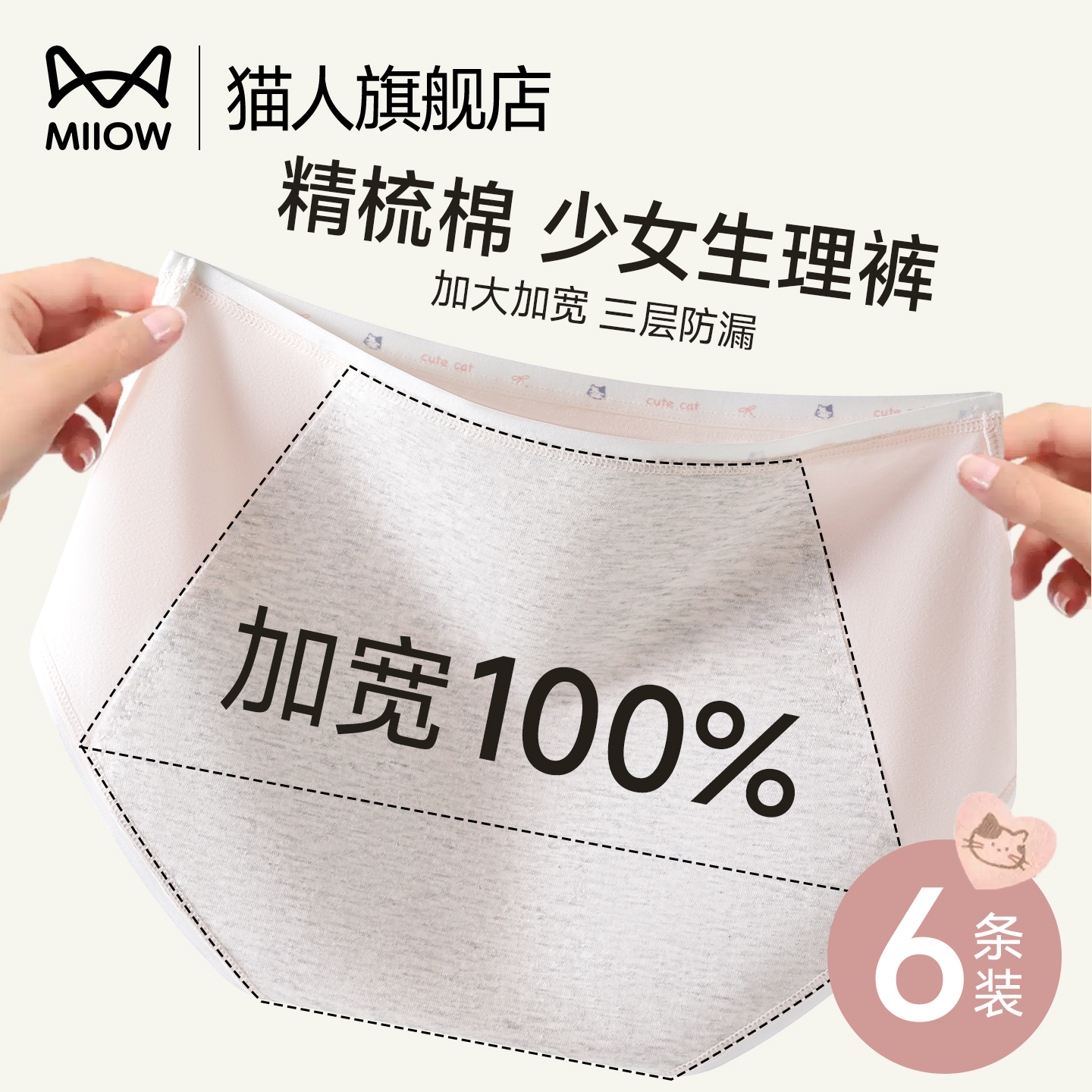 猫人少女抗菌内裤发育期生理裤