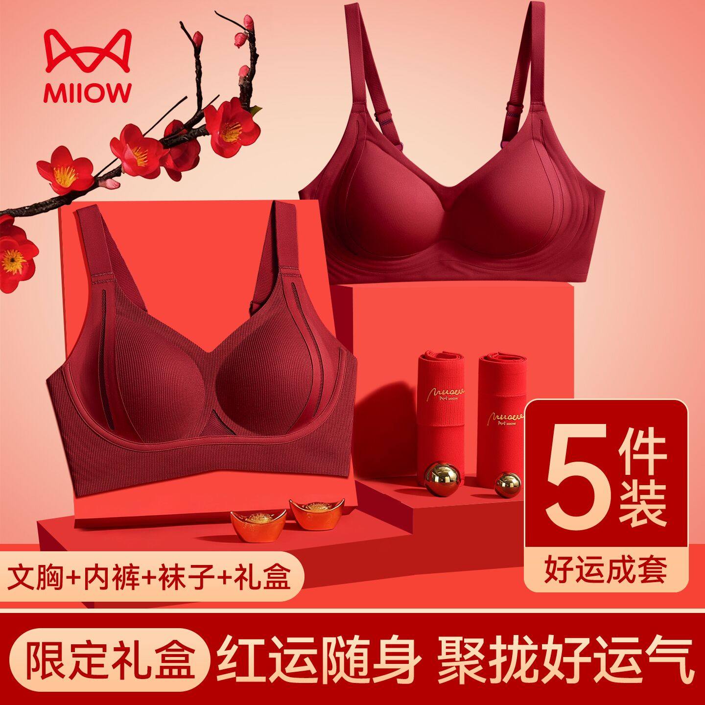 猫人红色内衣套装女本命年小胸聚拢结婚新娘2026新款爆款文胸礼盒,女士内衣/男士内衣/家居服,文胸套装,淘宝优惠券,粉丝福利购,淘宝优惠卷