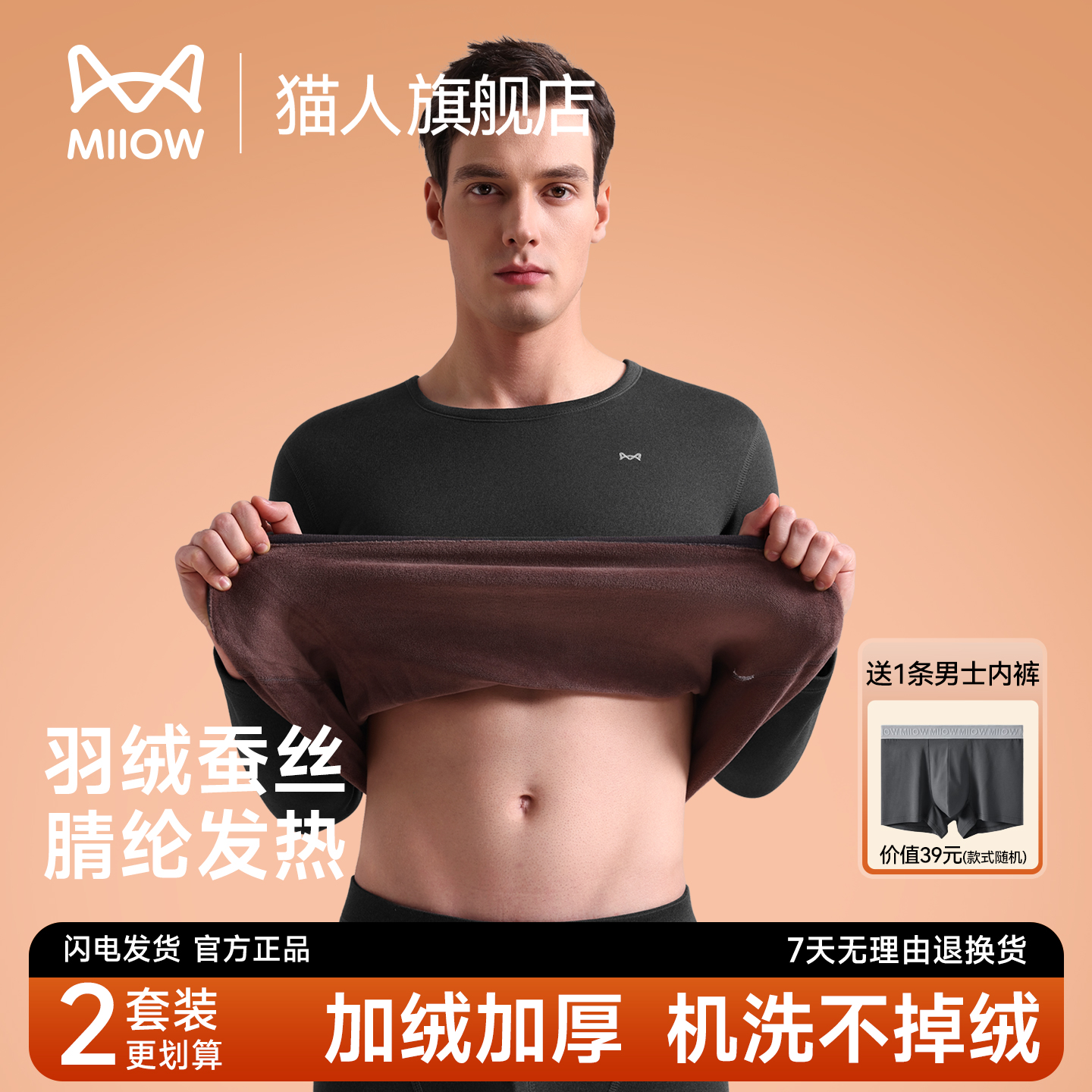 猫人加绒加厚保暖内衣套装男