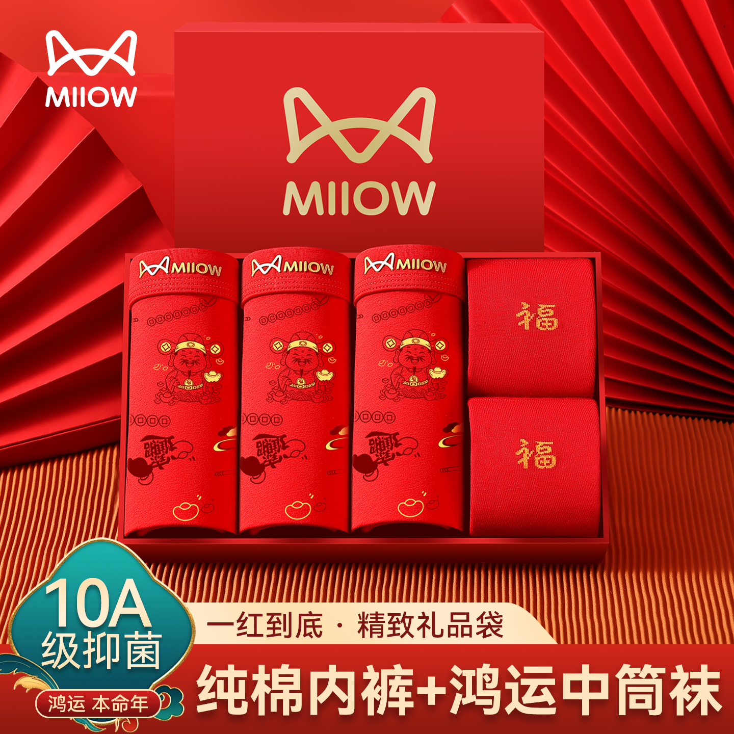 猫人男士本命年红短裤纯棉礼盒