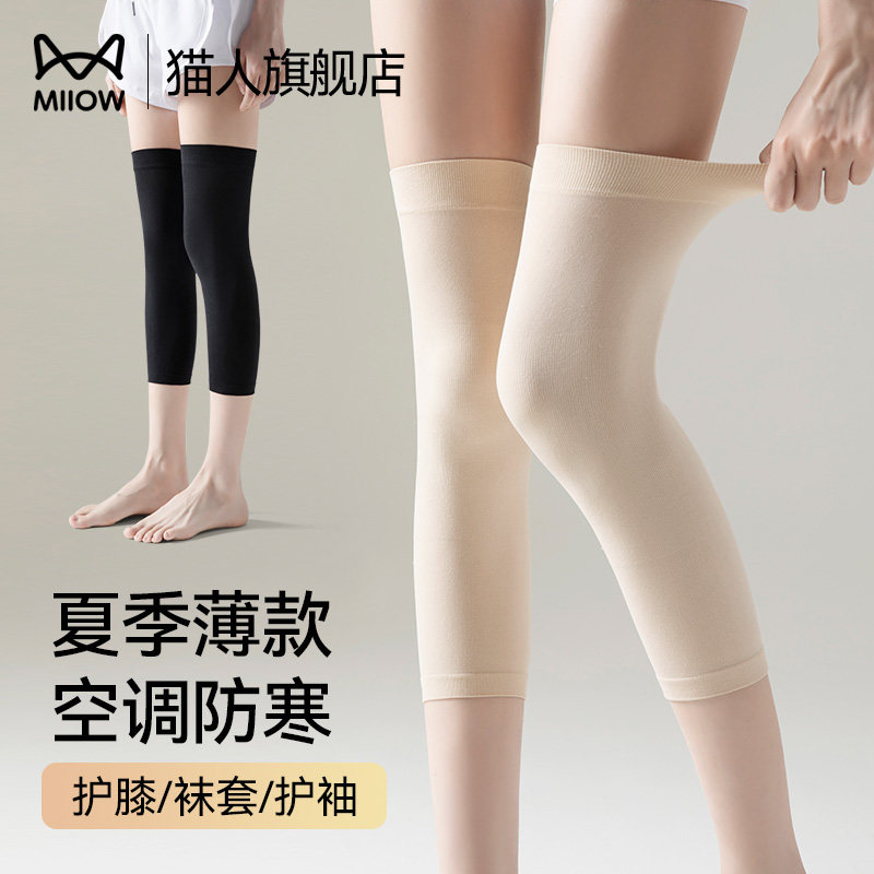 猫人空调护膝轻薄袜套女中筒无痕关节保暖不勒腿夏季薄款女士