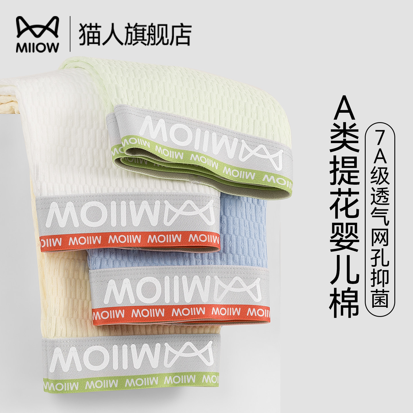 猫人内裤男款纯棉2025新款夏A类婴儿棉7A抑菌透气平角男士四角裤,女士内衣/男士内衣/家居服,男平角内裤,淘宝优惠券,粉丝福利购,淘宝优惠卷