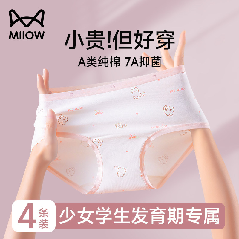 猫人女童内裤儿童纯棉三角裤中大童A类少女女生可爱短裤不夹屁屁