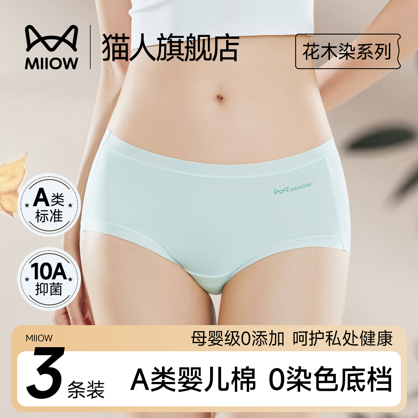 猫人2025新款10A全棉加长裆