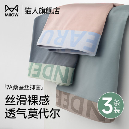 猫人内裤男款2025新款夏薄款无痕裸感莫代尔7A蚕丝抑菌平角四角裤