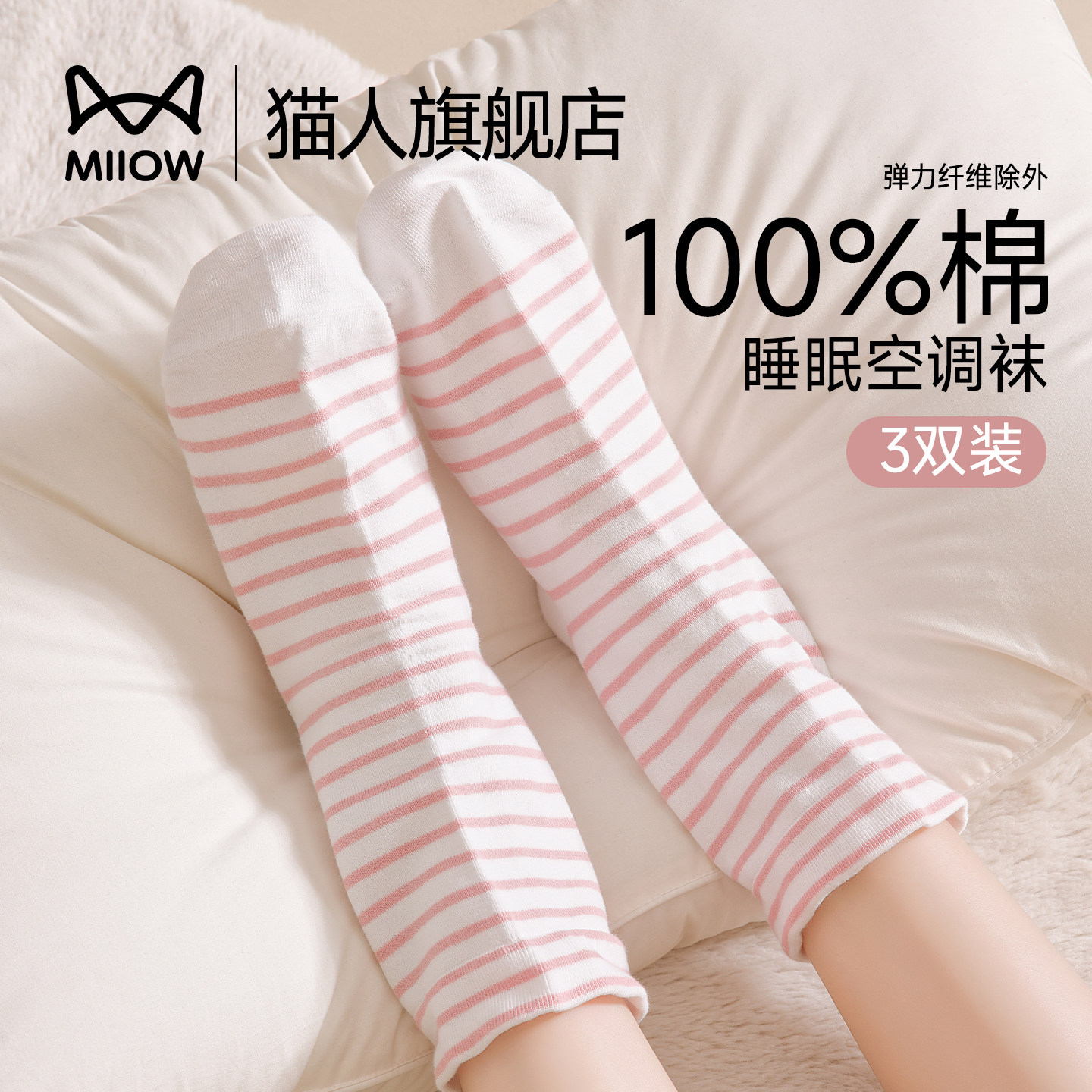 猫人纯棉睡眠袜子女2025新款冬宽松口中筒袜女士老人孕产妇月子袜,女士内衣/男士内衣/家居服,中筒袜,淘宝优惠券,粉丝福利购,淘宝优惠卷