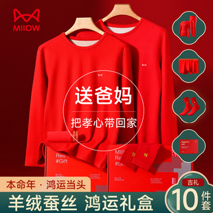 套装 猫人本命年红色中老年爸爸妈妈保暖内衣男女款 2026马年秋衣裤