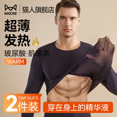 猫人秋衣秋裤套装男款超薄肌底衣