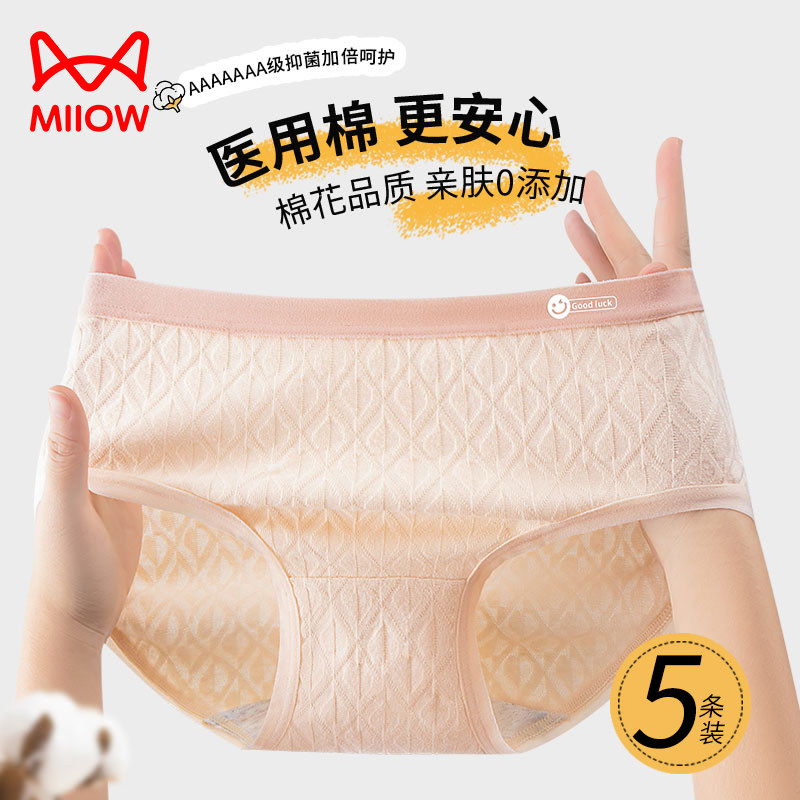 猫人内裤女生纯棉2024新款抗菌100%全棉裆无痕a类棉医用短裤女士,女士内衣/男士内衣/家居服,女三角裤,淘宝优惠券,粉丝福利购,淘宝优惠卷