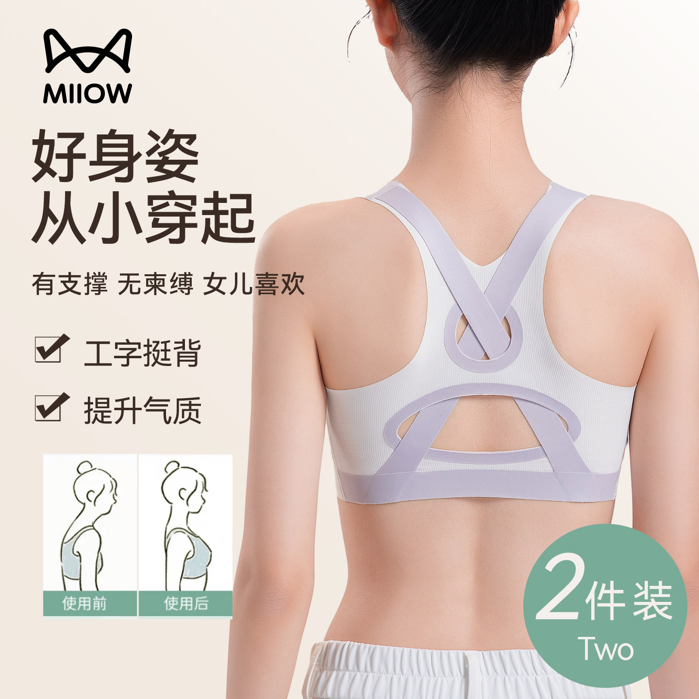 猫人女童内衣初高中生发育期少女调整文胸运动防震跑步无痕工字背,女士内衣/男士内衣/家居服,少女文胸,淘宝优惠券,粉丝福利购,淘宝优惠卷
