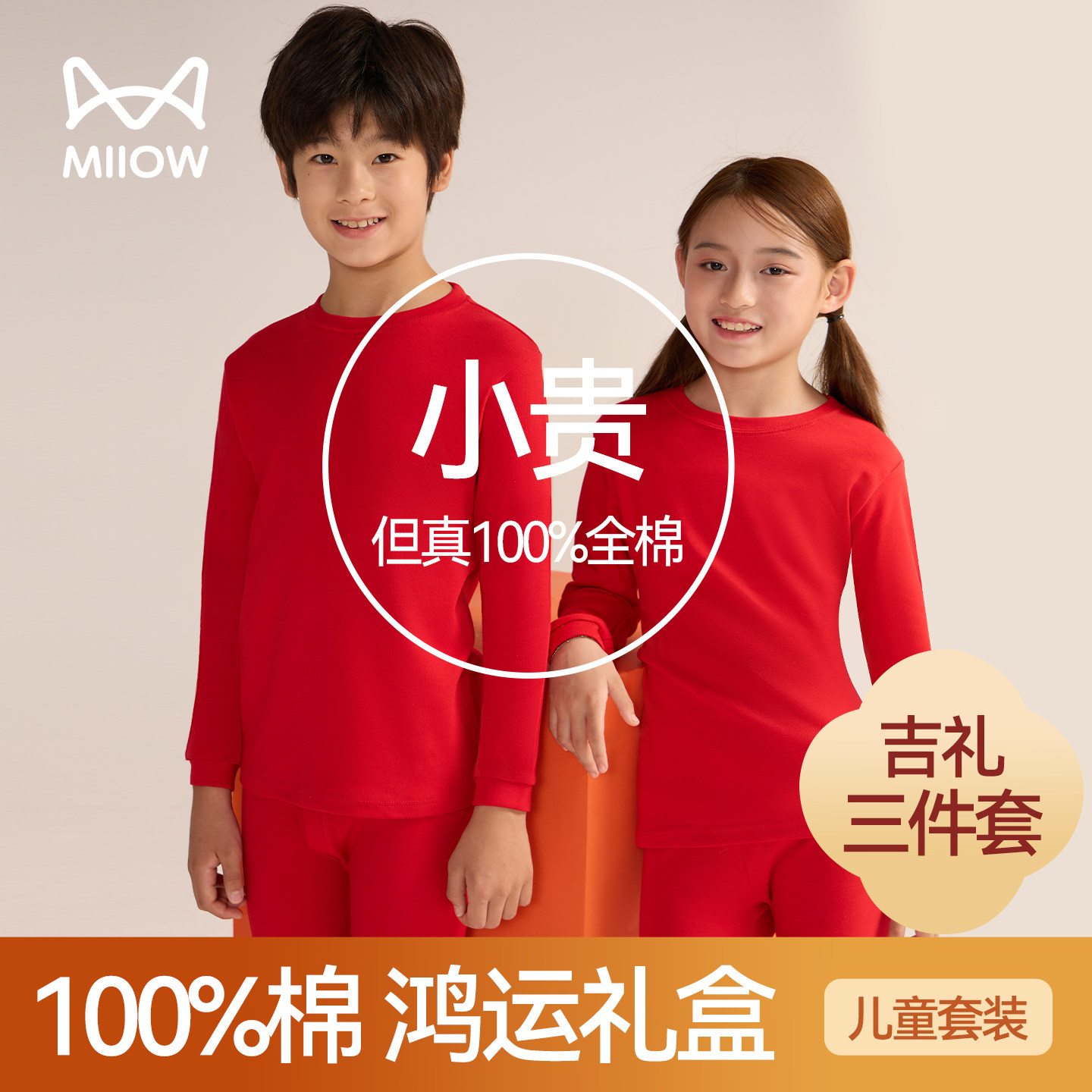猫人儿童本命年马年衣服保暖内衣A类纯棉男女青少年红色秋衣秋裤