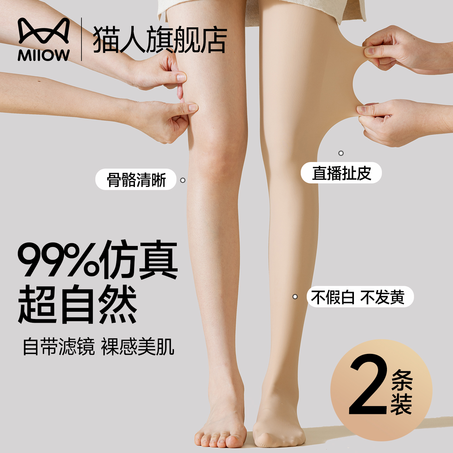 猫人裸感光腿神器秋冬加绒加厚