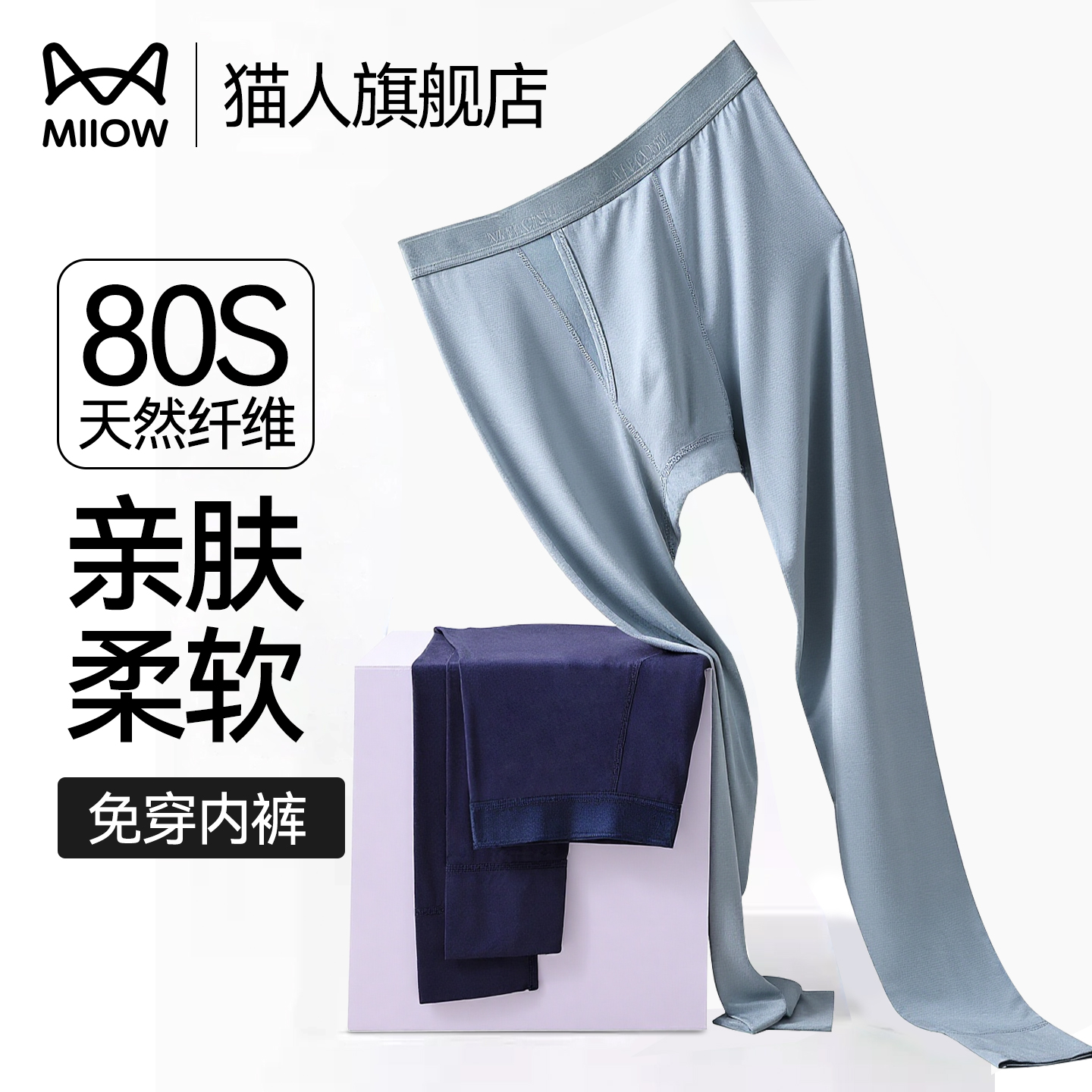 猫人男士秋裤男款薄款莫代尔秋冬季打底修身青少年保暖裤2025新款