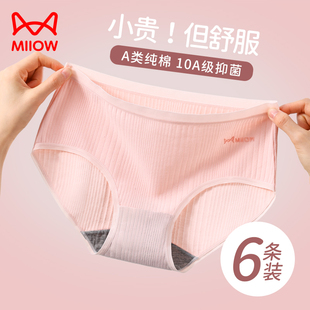 三角女士内裤 a类抗菌无痕透气中腰大码 女生纯棉2024新款 猫人内裤