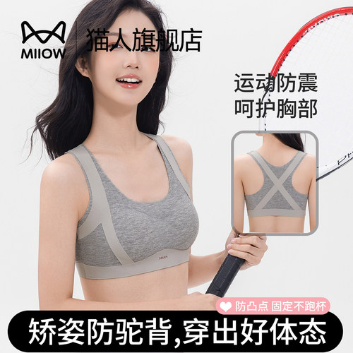 猫人少女内衣运动防震背心青春期