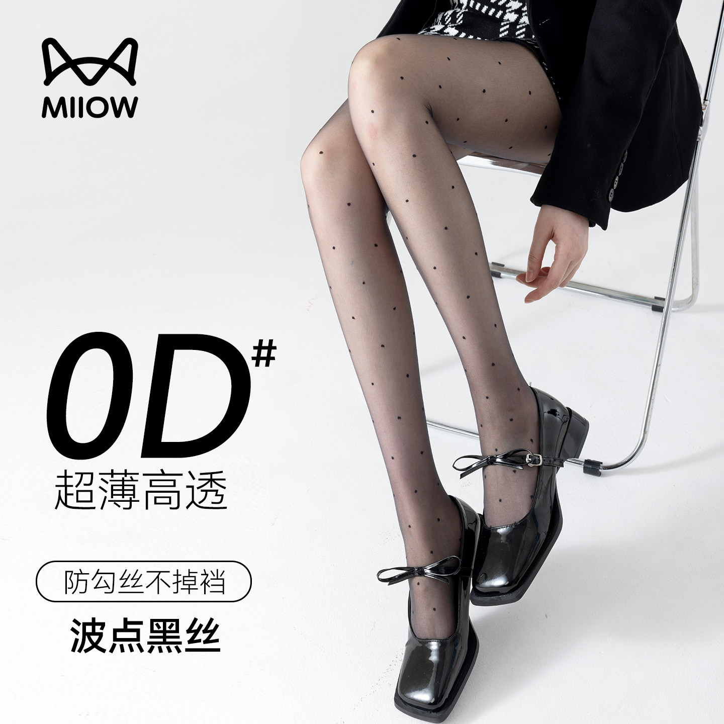 猫人波点黑丝0d高透防勾丝黑色丝袜女超薄连裤袜光腿神器女士透明