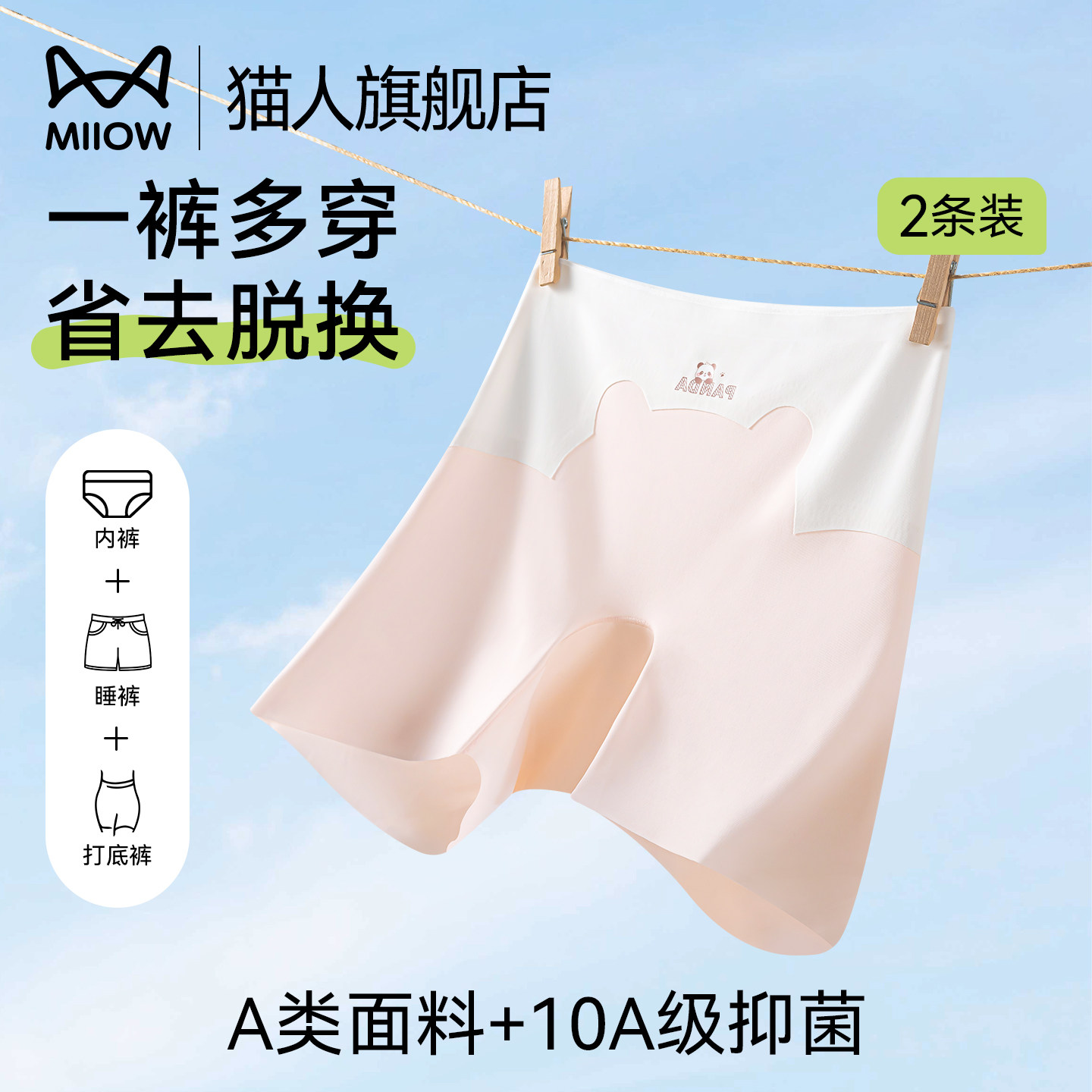 猫人女童打底安全裤防走光二合一四角短裤A类儿童内裤夏薄款冰丝,童装/婴儿装/亲子装,内裤,淘宝优惠券,粉丝福利购,淘宝优惠卷