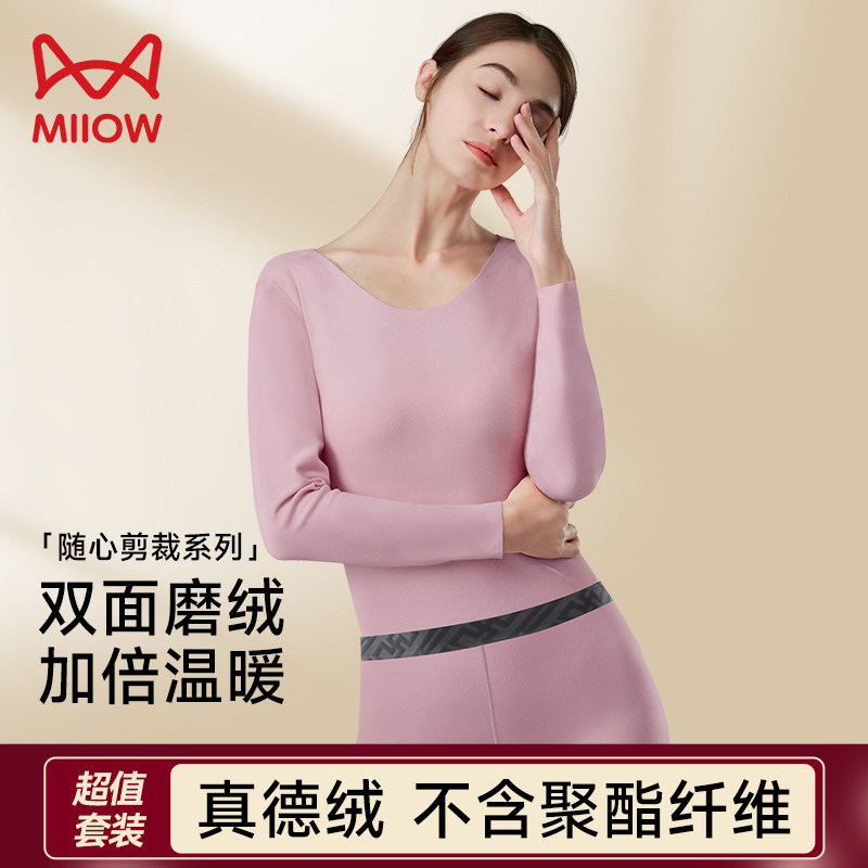 猫人保暖内衣套装女士秋衣秋裤随心裁/德绒/棉舒绒/棉莱卡清仓
