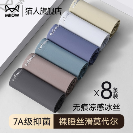 猫人男士裸睡内裤7A抑菌2025新款夏薄莫代尔透气冰丝平角短裤男生