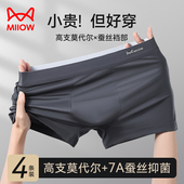 短裤 猫人莫代尔冰丝男士 衩头 四角2025新款 平角无痕大码 内裤 男生款