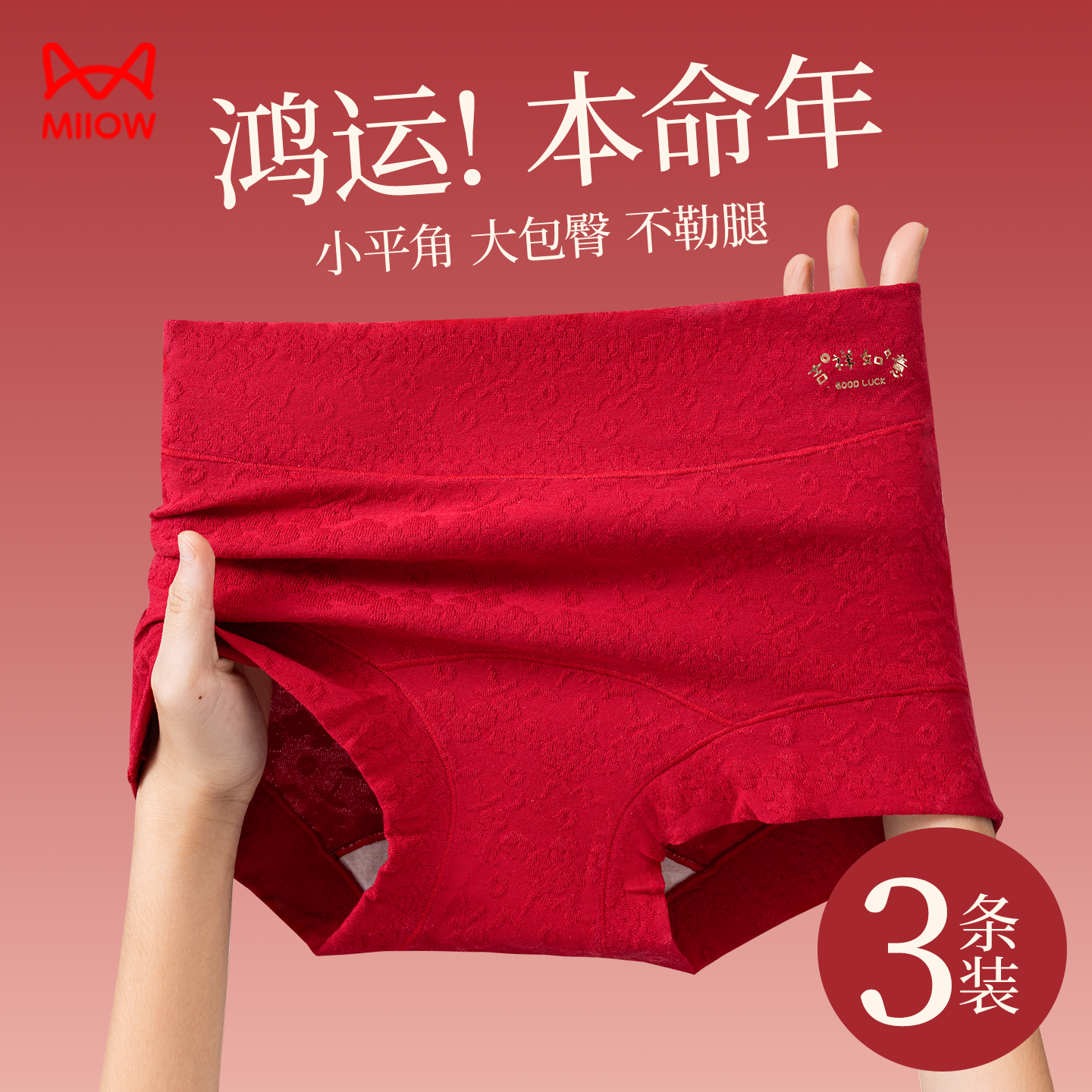 猫人内裤女2025新款纯棉高腰收腹抑菌加长档结婚订婚红色平角短裤,女士内衣/男士内衣/家居服,平角裤,淘宝优惠券,粉丝福利购,淘宝优惠卷